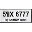 รับจองทะเบียนรถเลข 6777 หมวดใหม่จากกรมขนส่ง จองทะเบียน 6777