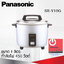 หม้อหุงข้าวระบบอัตโนมัติ 1 ลิตร Panasonic รุ่น SR-Y10G