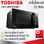 TOSHIBA ไมโครเวฟ รุ่น MW2-MM20PE(BK) (700 วัตต์, 20 ลิตร)