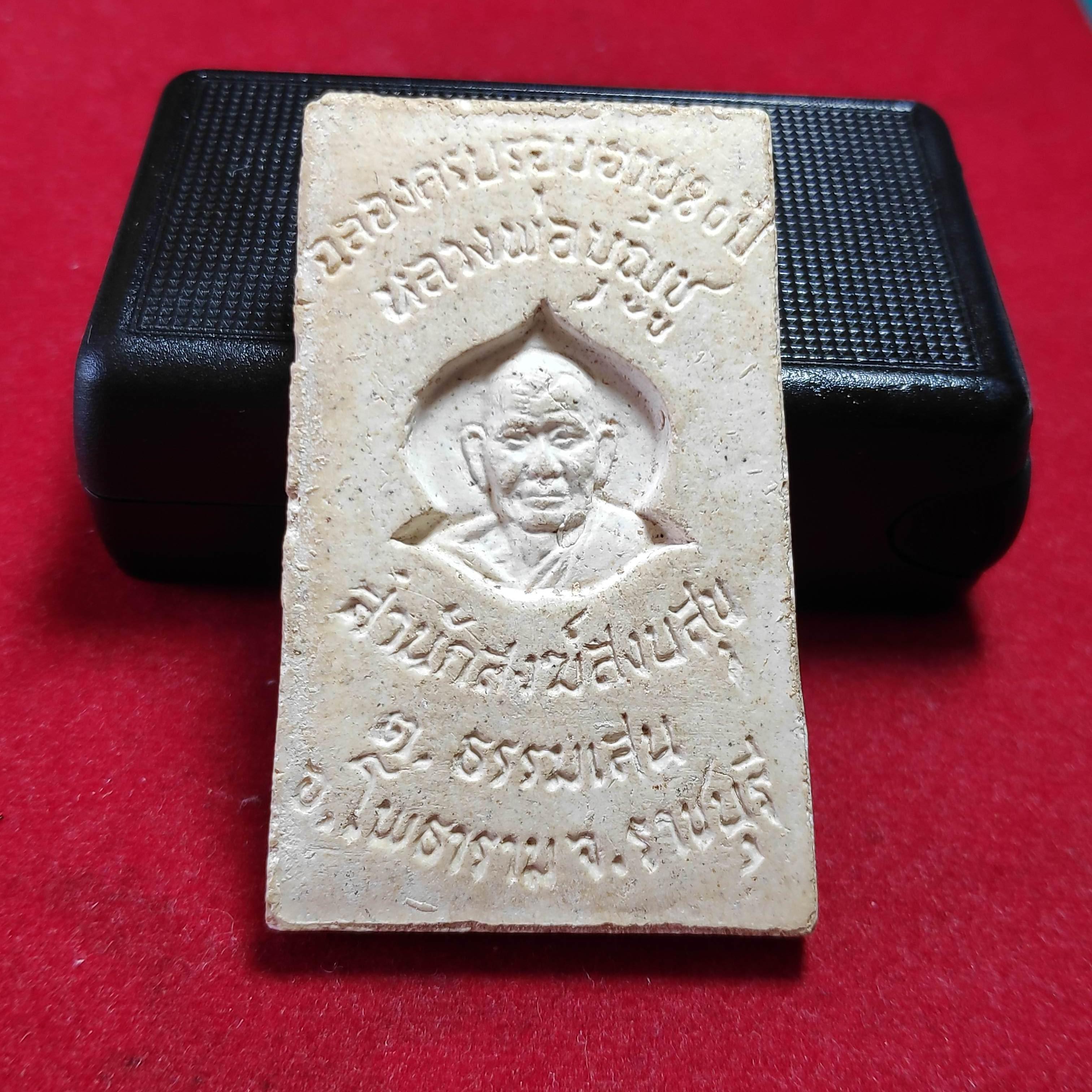 พระสมเด็จทรงโคหลวงพ่อบุญชูสำนักสงฆ์สงบสุขรุ่นฉลองครบรอบอายุ80ปี