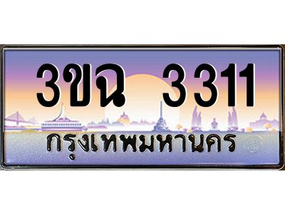 ทะเบียนรถ 3311 เลขประมูล ทะเบียนสวย 3ขฉ 3311 จากกรมขนส่ง