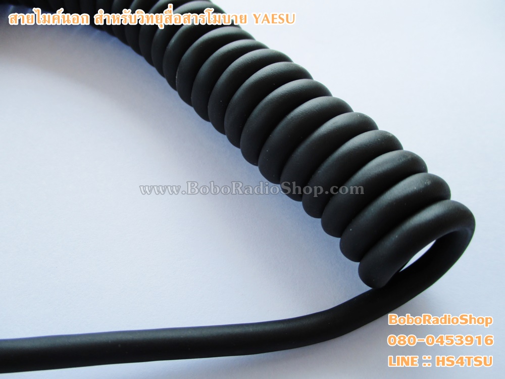 สายไมค์นอกสำหรับวิทยุ YAESU