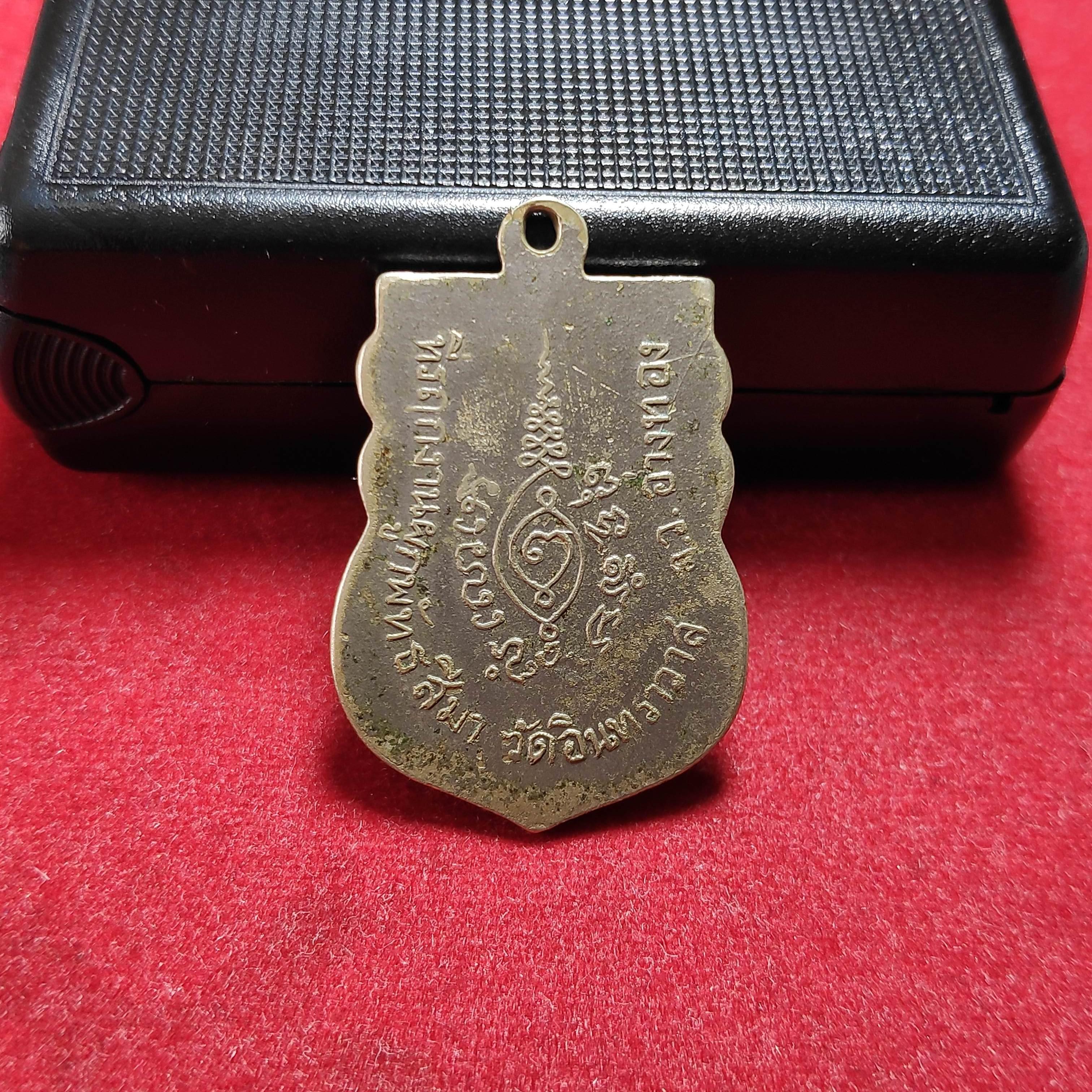 เหรียญเสมาหลวงพ่อกลั่นวัดอินทราวาส จ.อ่างทอง