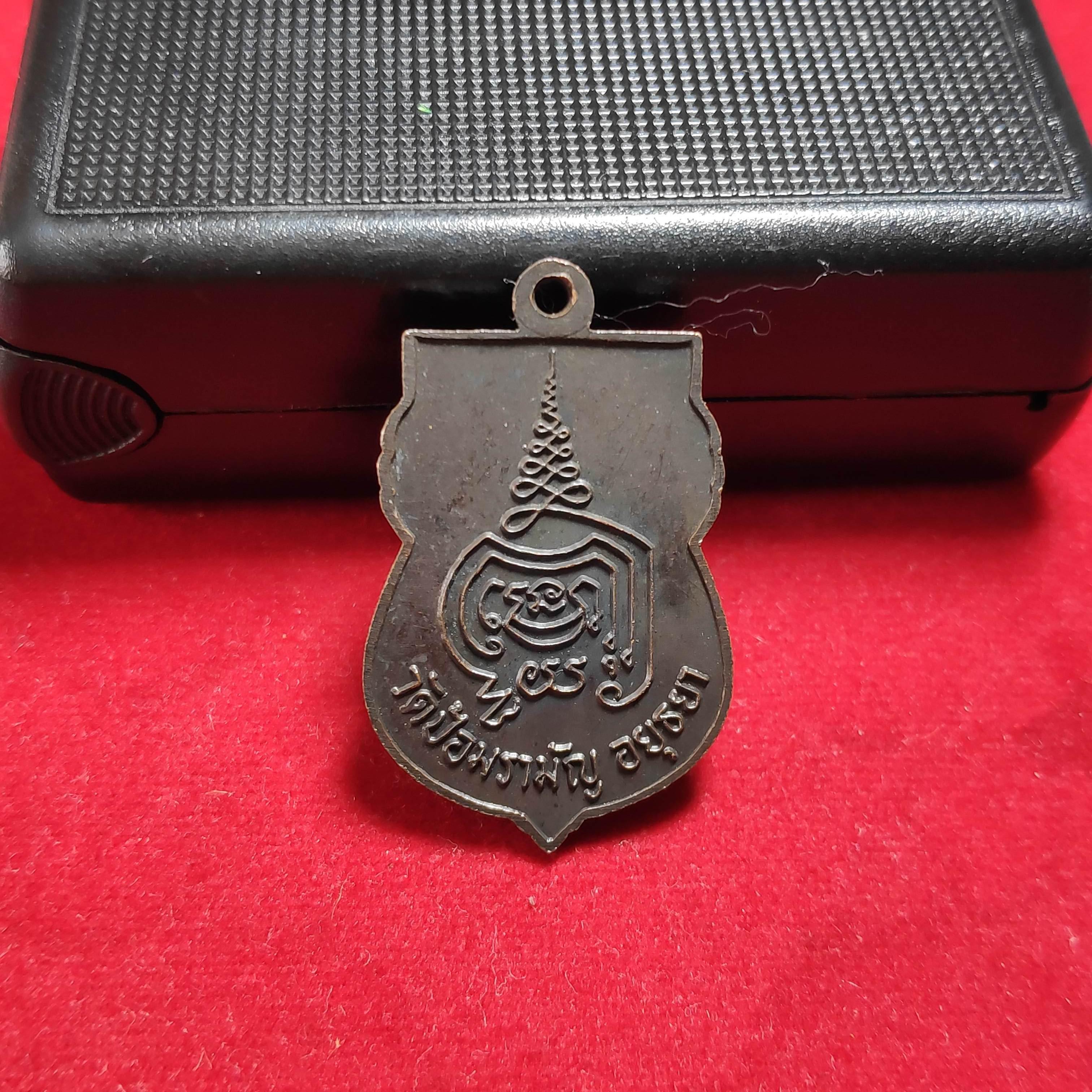 เหรียญเสมาสมเด็จพระพุฒาจารย์โตวัดป้อมรามัญ จ.อยุธยา