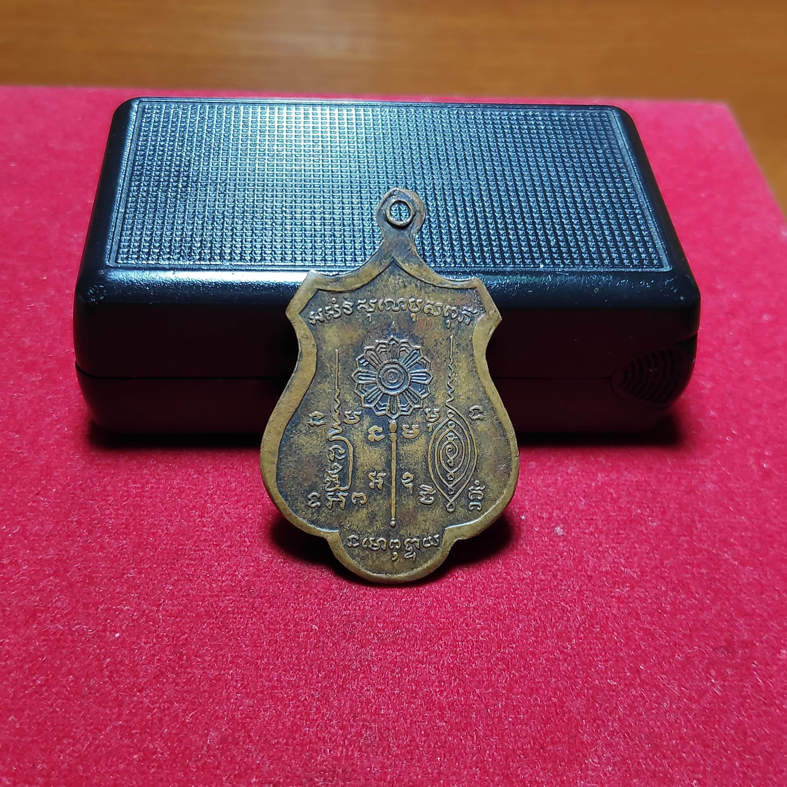 เหรียญพระครูมีนธรรมภาณวัดเเสนสุขปี2516