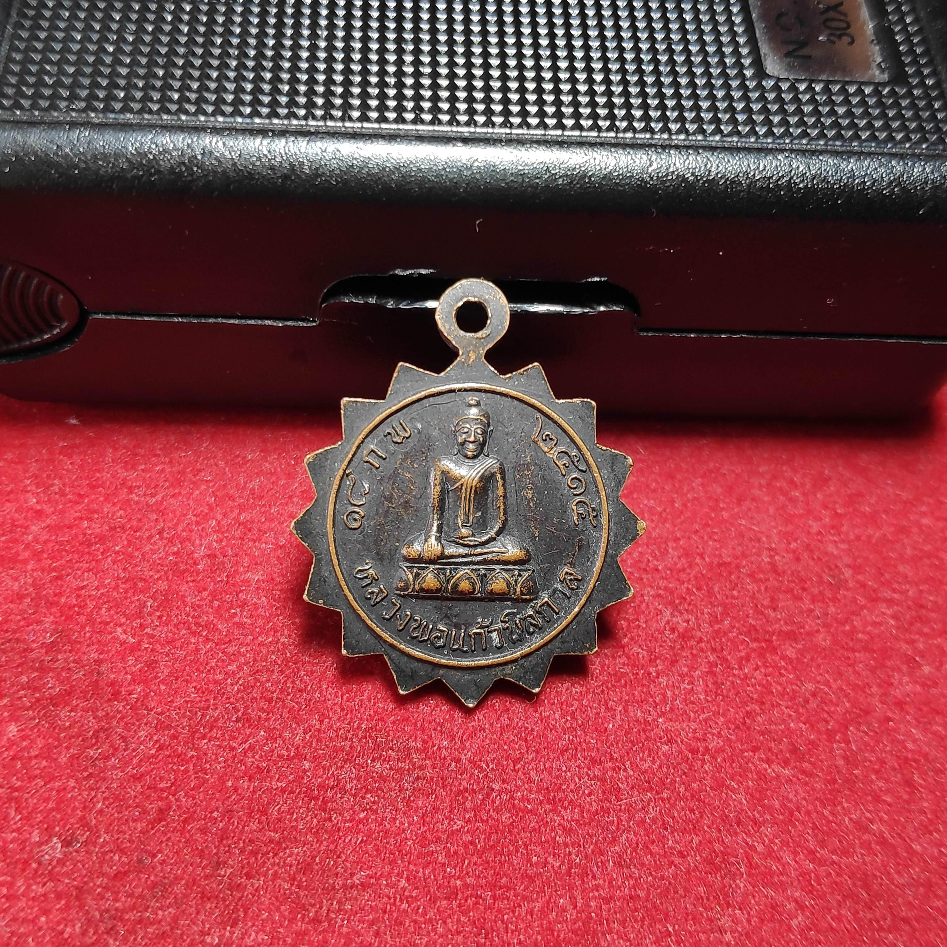 เหรียญพระครูไพศาลวุฒิคุณวัดกรุงราษฎร์บำรุงหลังหลวงพ่อเเก้วนิลกาลปี2515