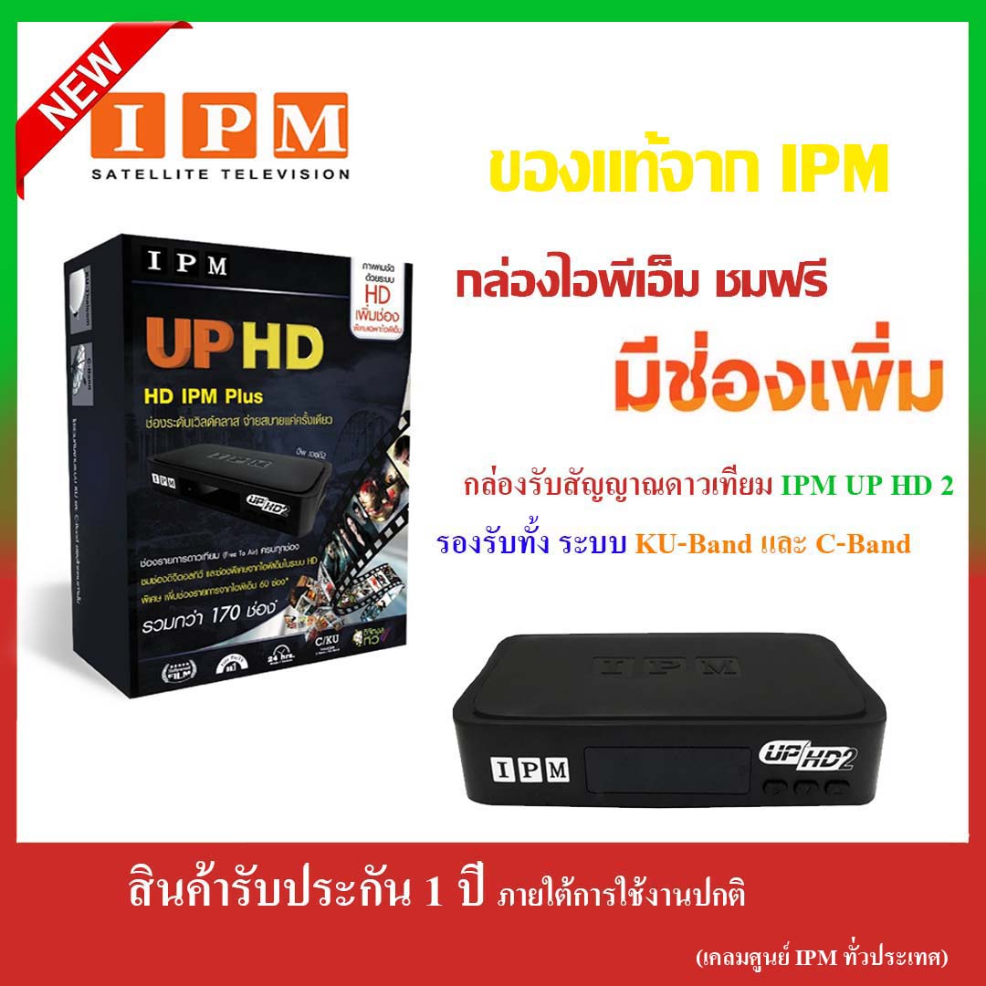 ชุดจานดาวเทียม จานตะแกรง C-band IPM รุ่น IPM UP HD2