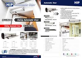 ชุดประตูอัตโนมัติ ประตูเซเว่น สำหรับประตูบานเดี่ยว (พร้อมติดตั้ง) HIP รุ่น Autodoor CMB2018 Sliding