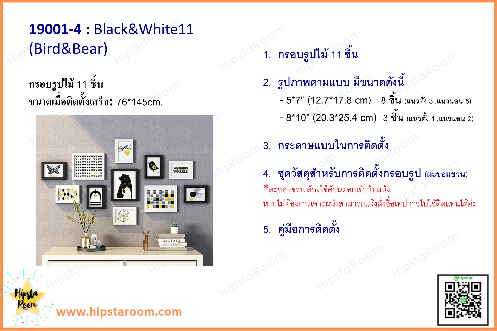 ชุดกรอบรูปติดผนัง Black&White11 (Bear&Bird) กรอบรูปไม้สีขาวดำ11 ชิ้น พร้อมภาพตามแบบและวัสดุติดตั้ง