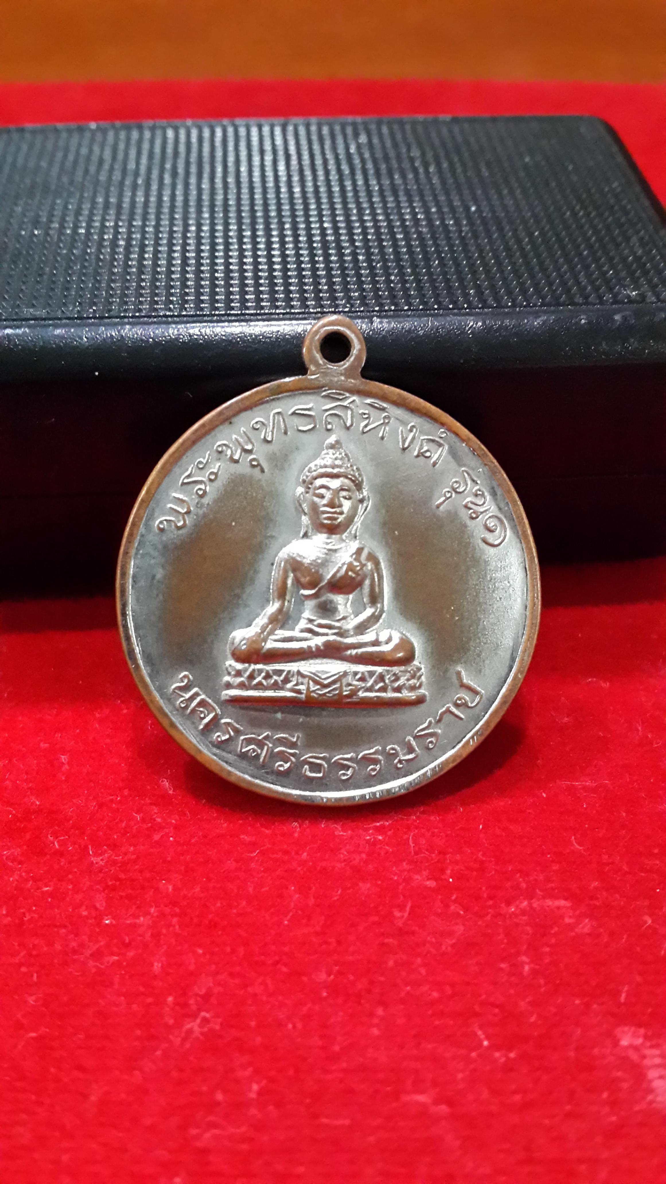 เหรียญพ่อท่านคลัายวาจาสิทธิ์หลังพระพุทธสิหิงค์รุ่น1