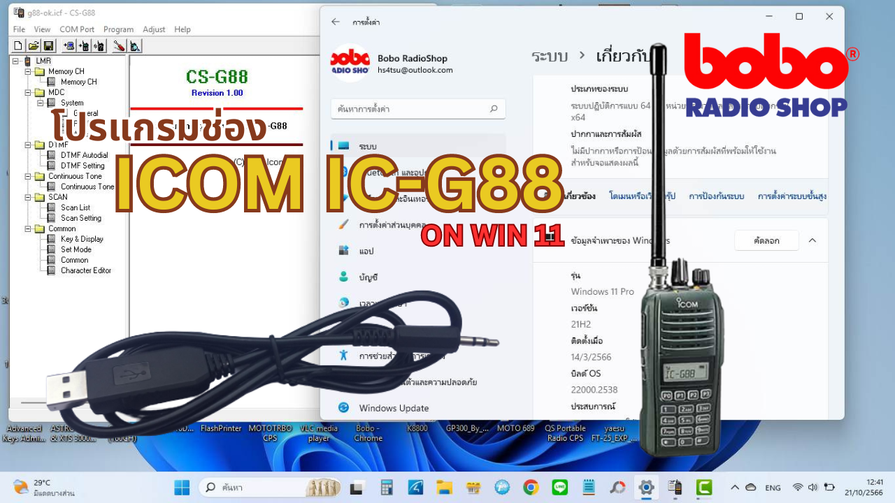 รับโปรแกรมวิทยุสื่อสาร MOTOROLA,ICOM,KENWOOD,VERTEX และอีกหลายรุ่น