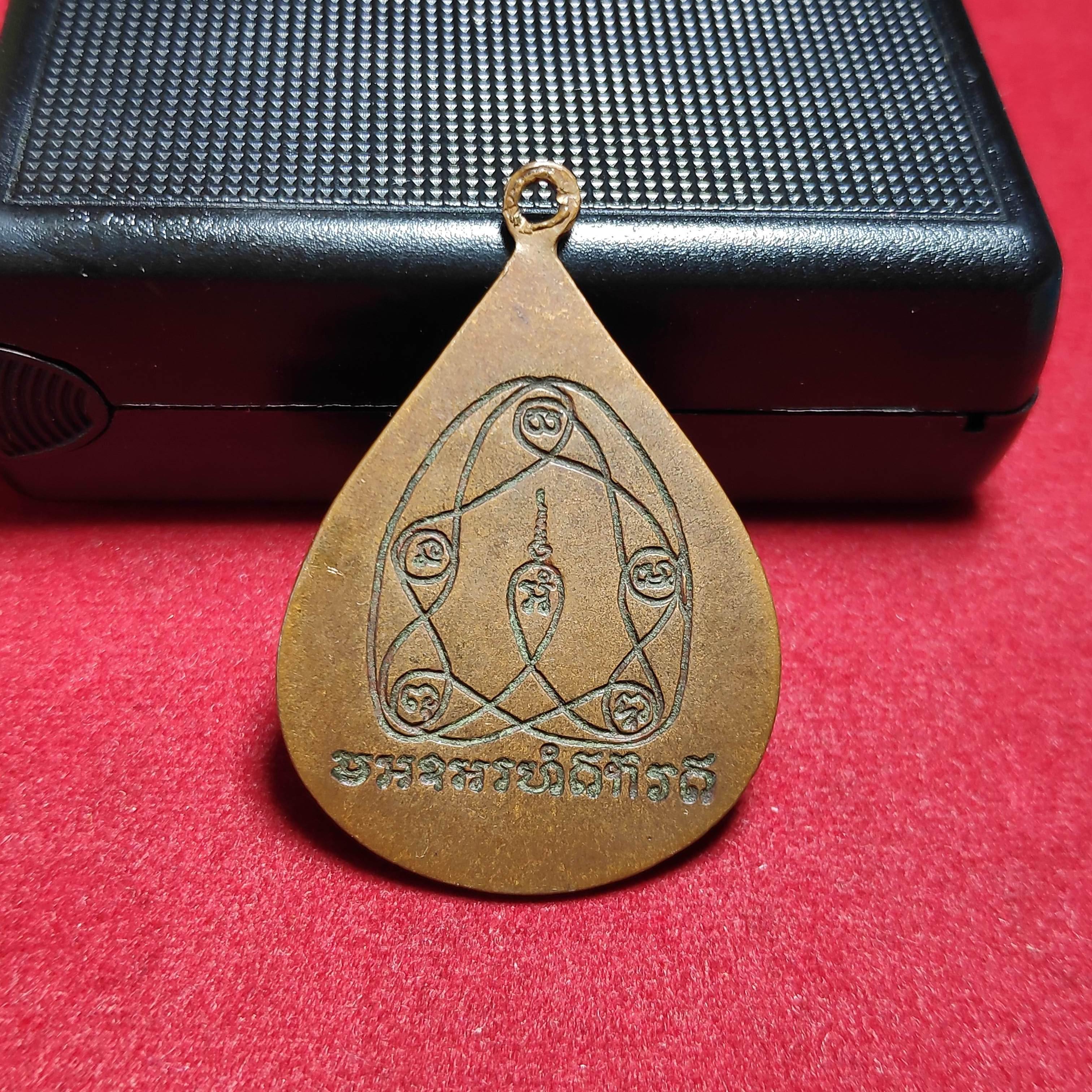 เหรียญหลวงพ่อทองสุขหลังยันต์วัดทุ่งตะลุ่มพุก จ.ปราจีนบุรีปี2520