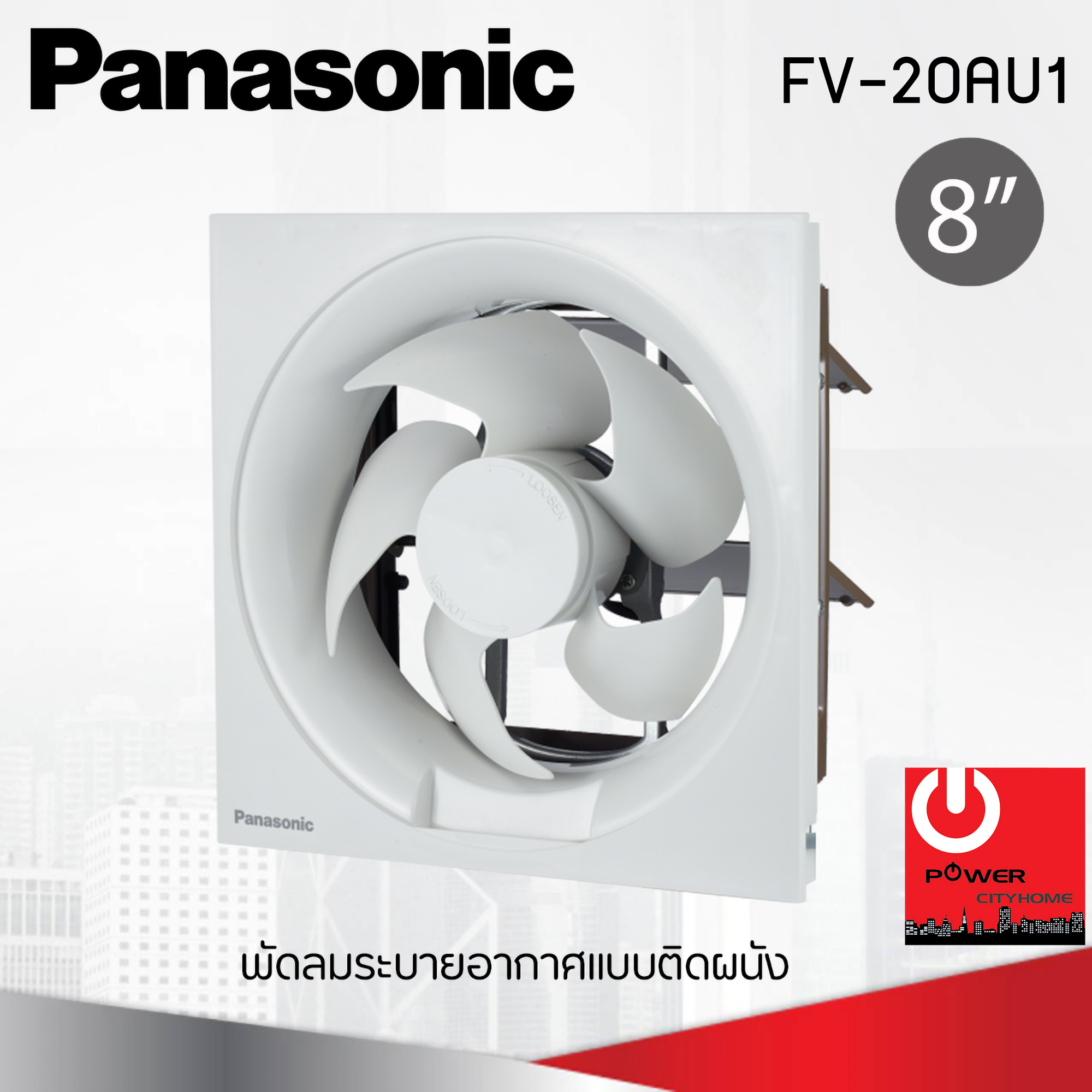 พัดลมดูดอากาศ แบบติดผนัง Panasonic 8" รุ่น FV-20AU1