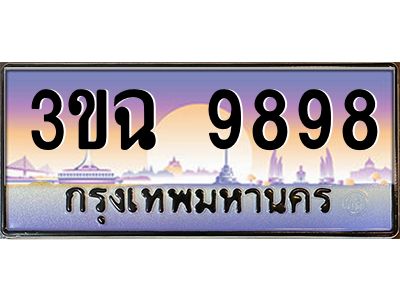ทะเบียนรถ 9898 เลขประมูล ทะเบียนสวย 3ขฉ 9898 ผลรวมดี 44