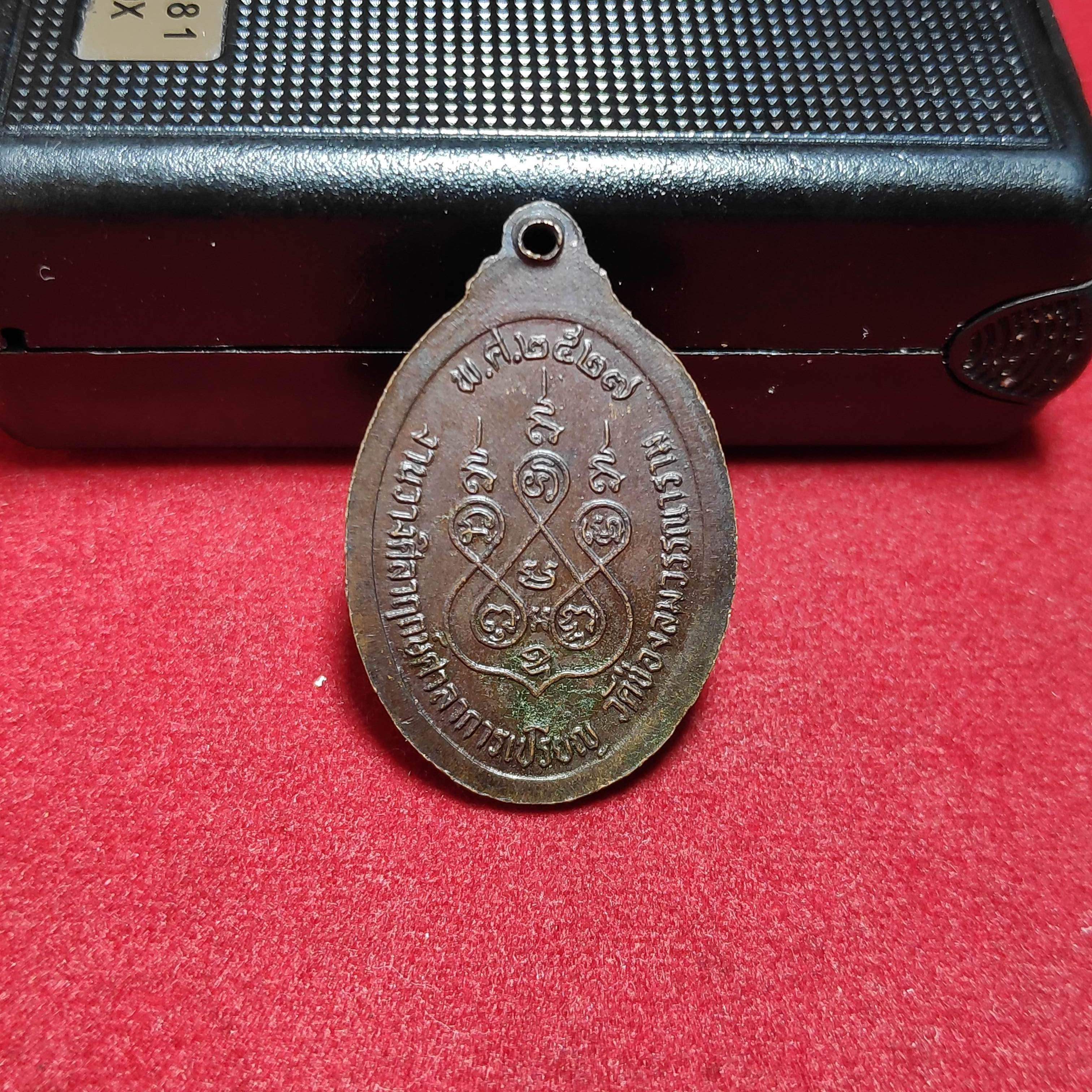 เหรียญหลวงปู่นาควัดช่องลมวรรณาราม จ.ฉะเชิงเทราปี2527