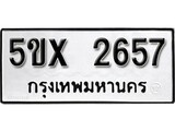 รับจองทะเบียนรถเลข 2657 หมวดใหม่จากกรมขนส่ง จองทะเบียน 2657
