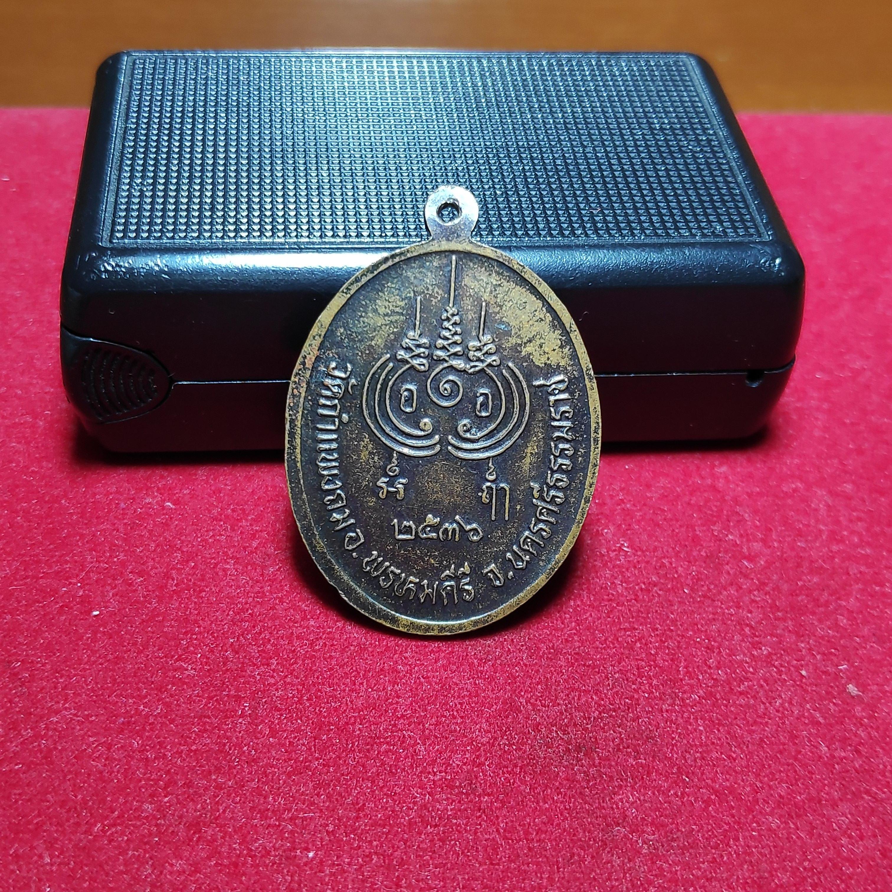 เหรียญพระครูอ่ำวัดกำเเพงถมปี2536