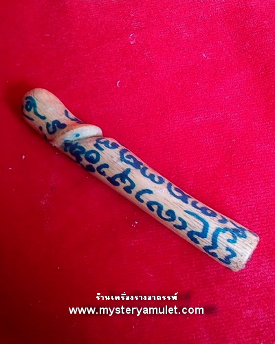 ปลัดขิกไม้แกะ ครูบาเดช กิตติญาโณ สำนักสงฆ์ป่าช้าบ้านใหม่รัตนโกสินทร์ ลำปาง ท่านแกะเองสร้างน้อยหายาก สำเนา