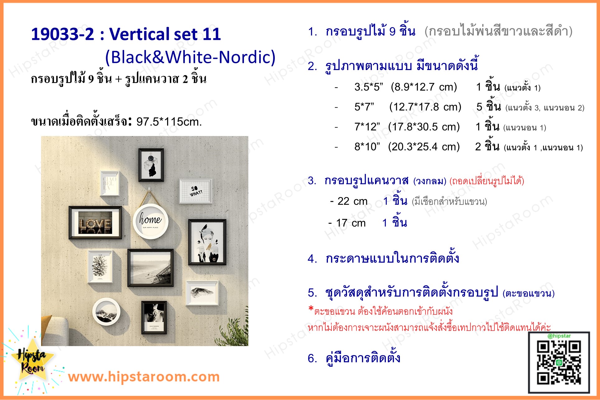 ชุดกรอบรูปติดผนัง Vertical set 11 (Black&White-Nordic) กรอบรูปไม้ 9 ชิ้นพร้อมภาพตามแบบ + รูปแคนวาส 2 ชิ้นและวัสดุติดตั้ง