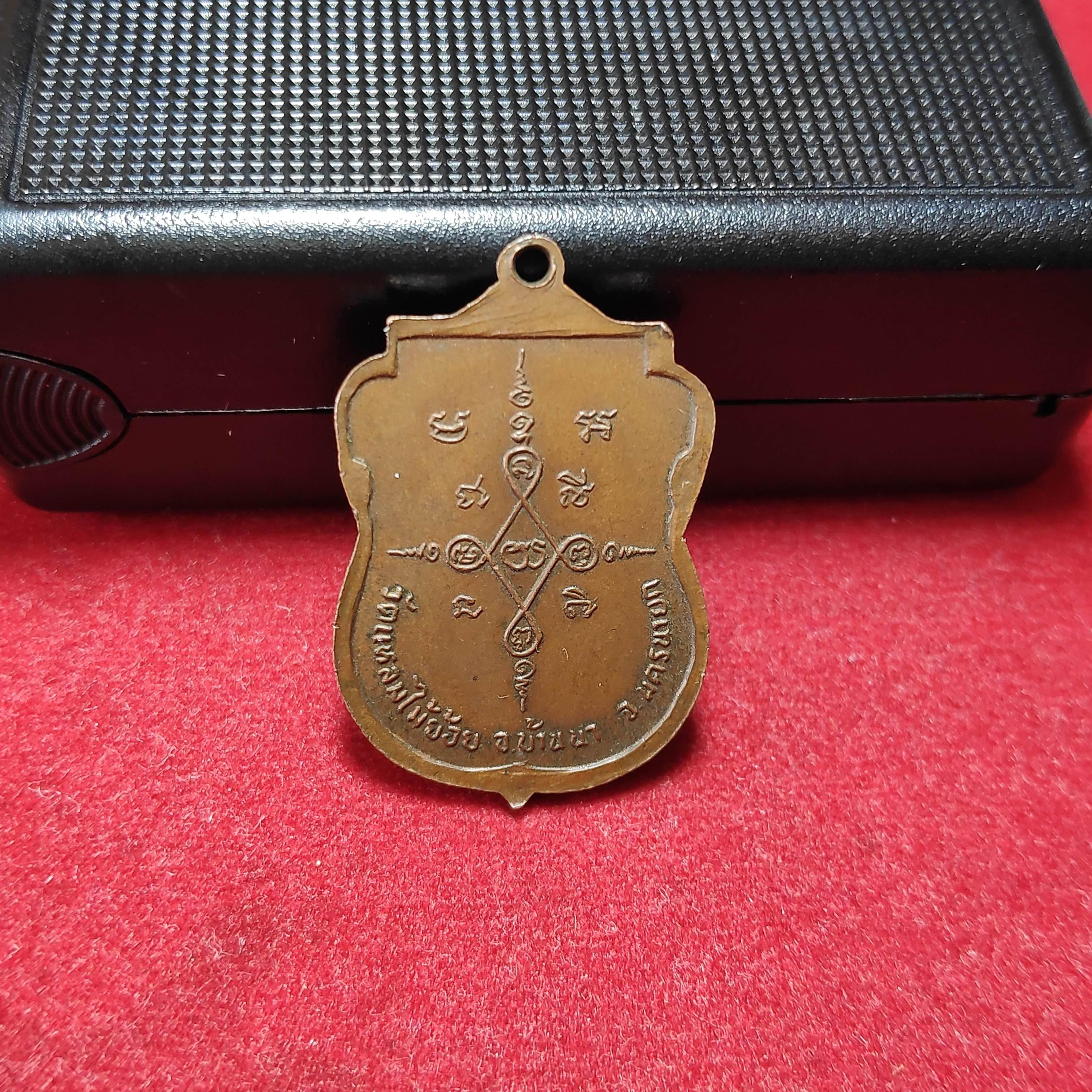 เหรียญเสมาหลวงพ่อบุญวัดเเหลมไม้ย้อย จ.นครนายก