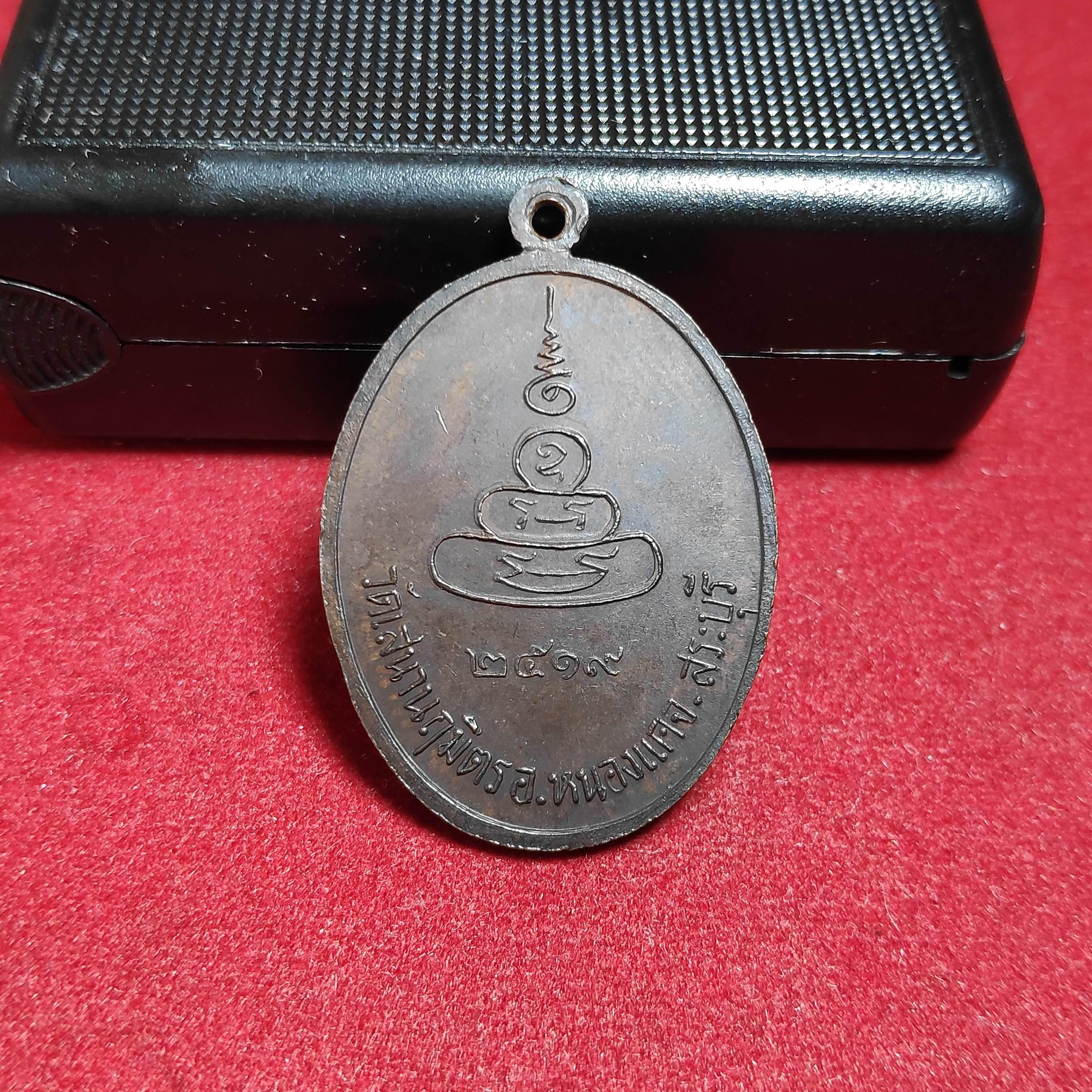 เหรียญพระครูประดิษฐ์วรคุณวัดเสนานฤมิตรปี2519