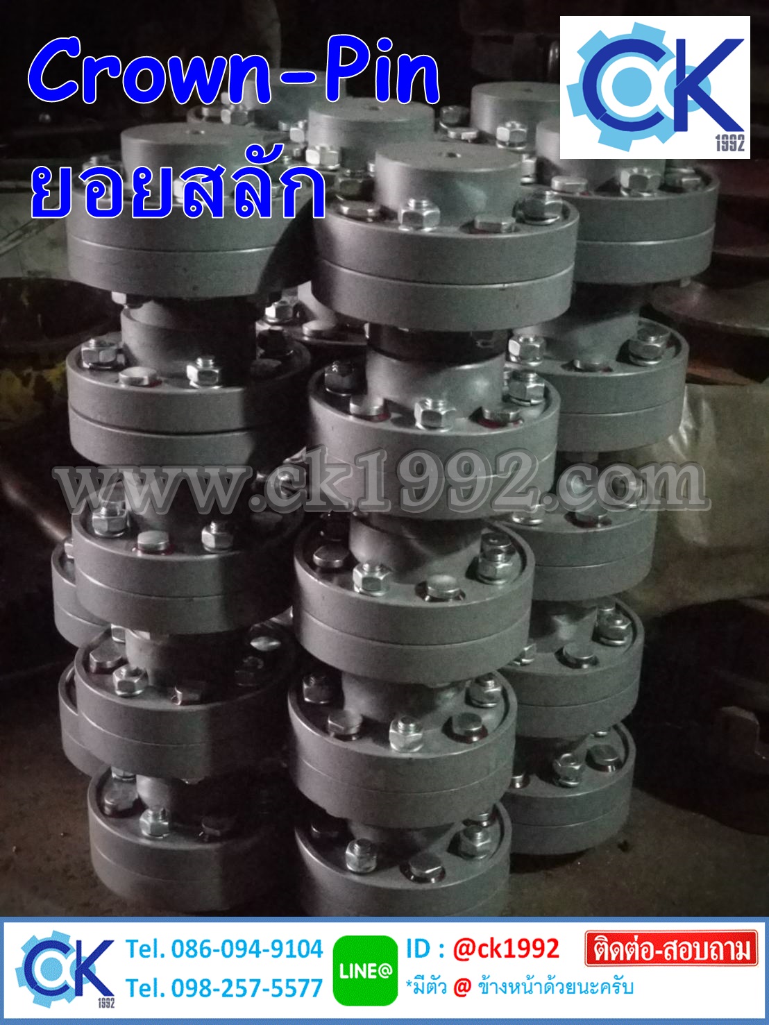 ยอยสลัก คอปปิ้ง Crown-Pin Coupling 4.5",5",6",7",8",9",10",12",14",16" นิ้ว