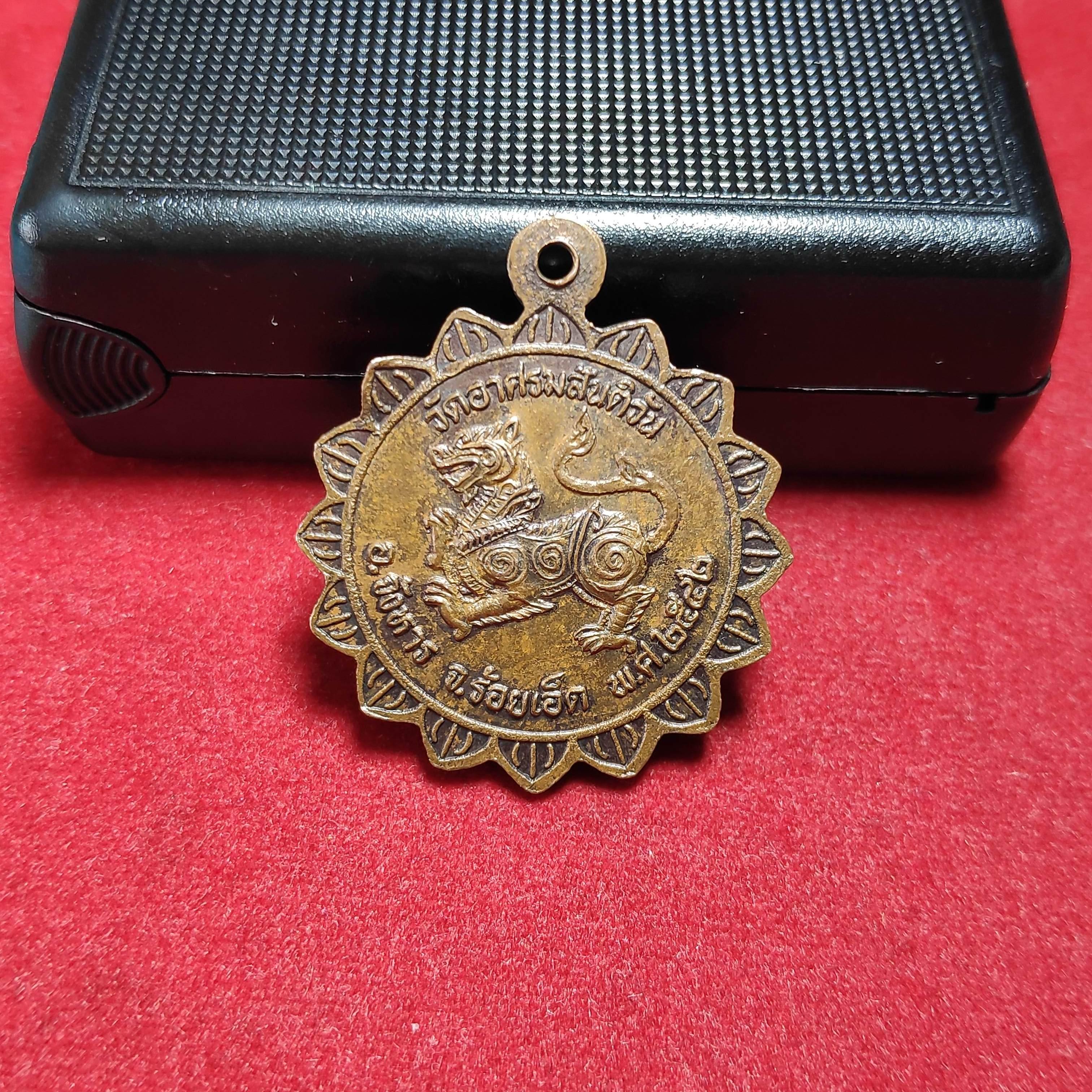 เหรียญหลวงปู่ใหญ่(กู่เก่า)วัดอาศรมสันติวัน จ.ร้อยเอ็ดปี2542