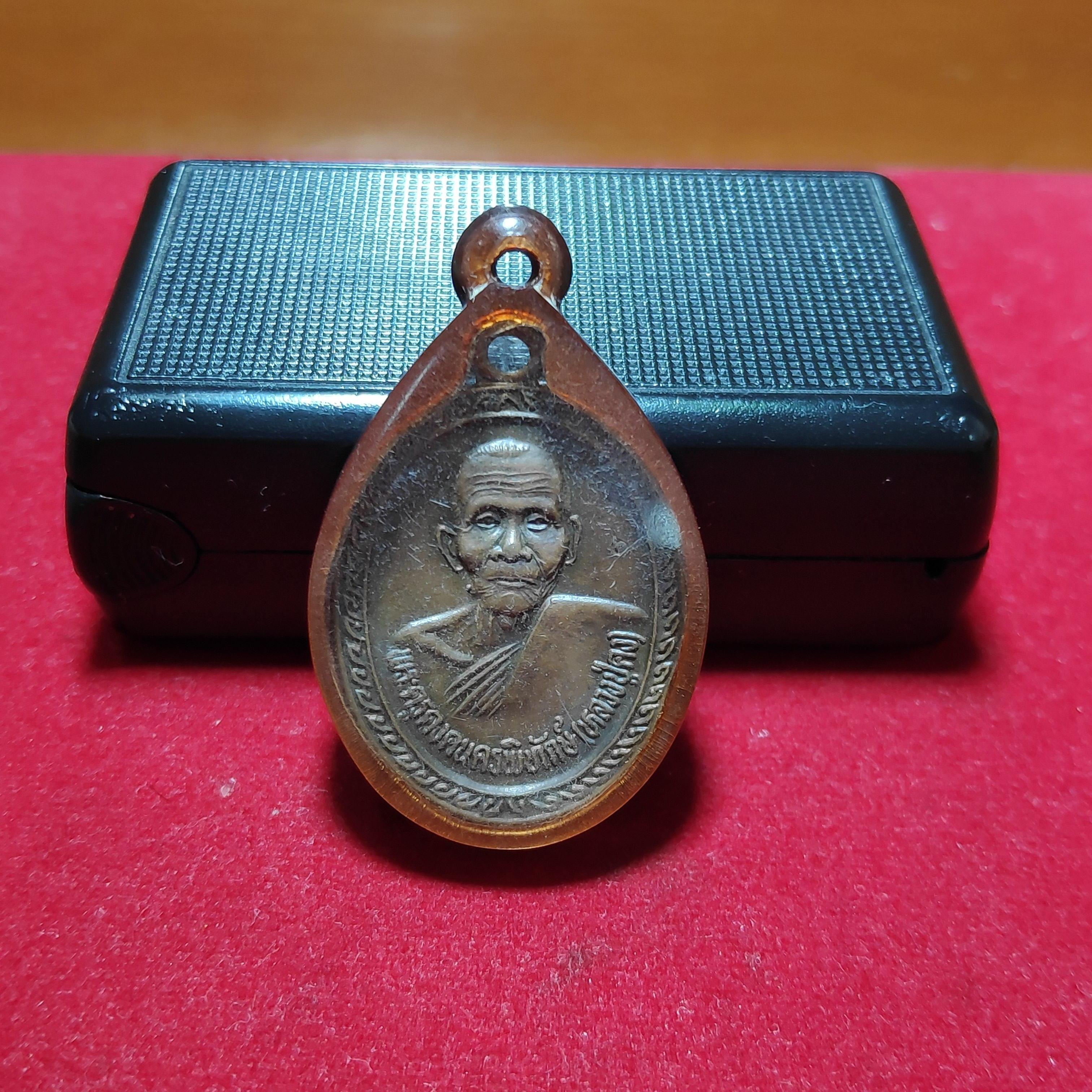 เหรียญหลวงปู่คงหลังพระพุทธชินเรศอุเบกขาวัดตะคร้อ
