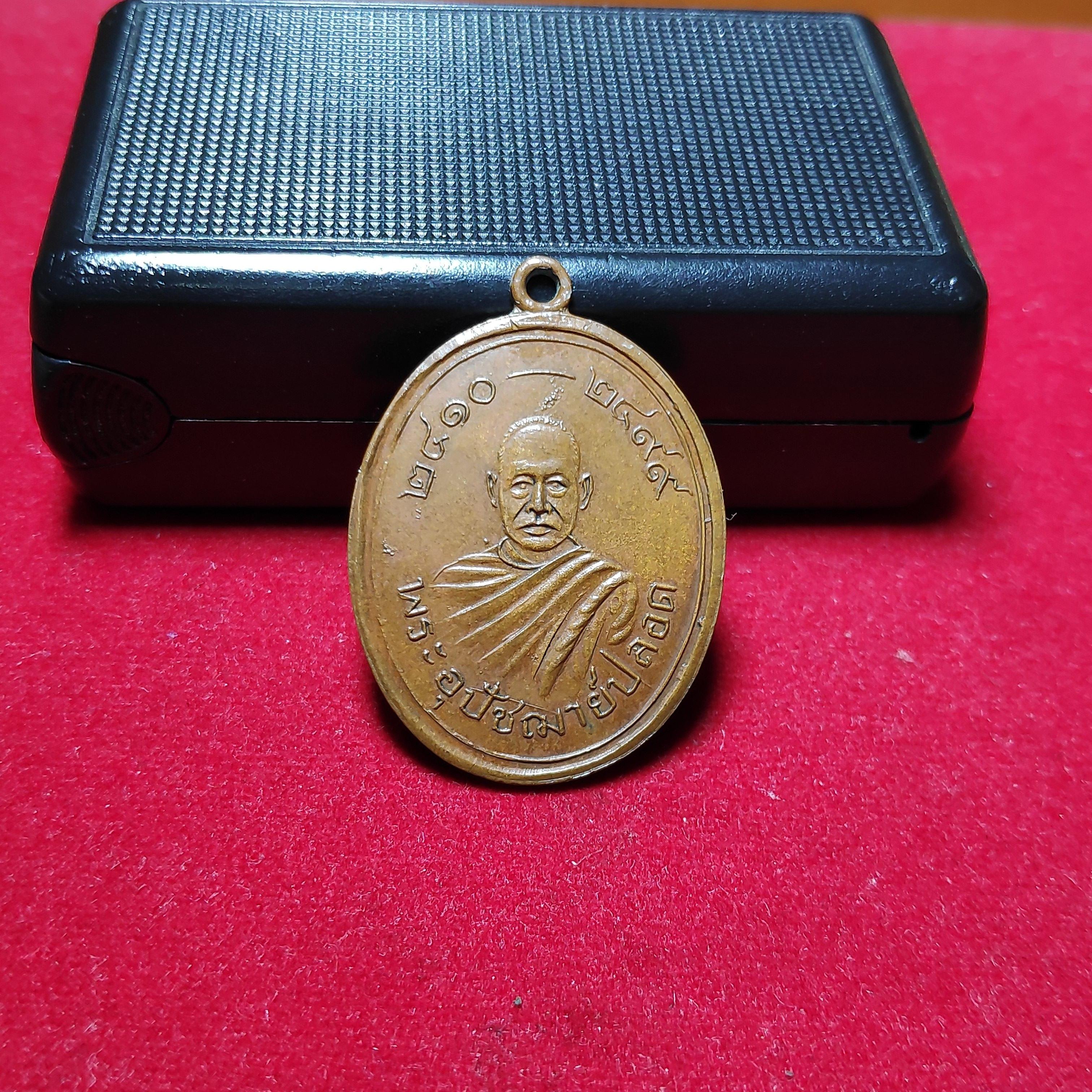 เหรียญพระอุปัชฌาย์ปลอดหลังยันต์ดวงวัดนาเขลียงปี2499