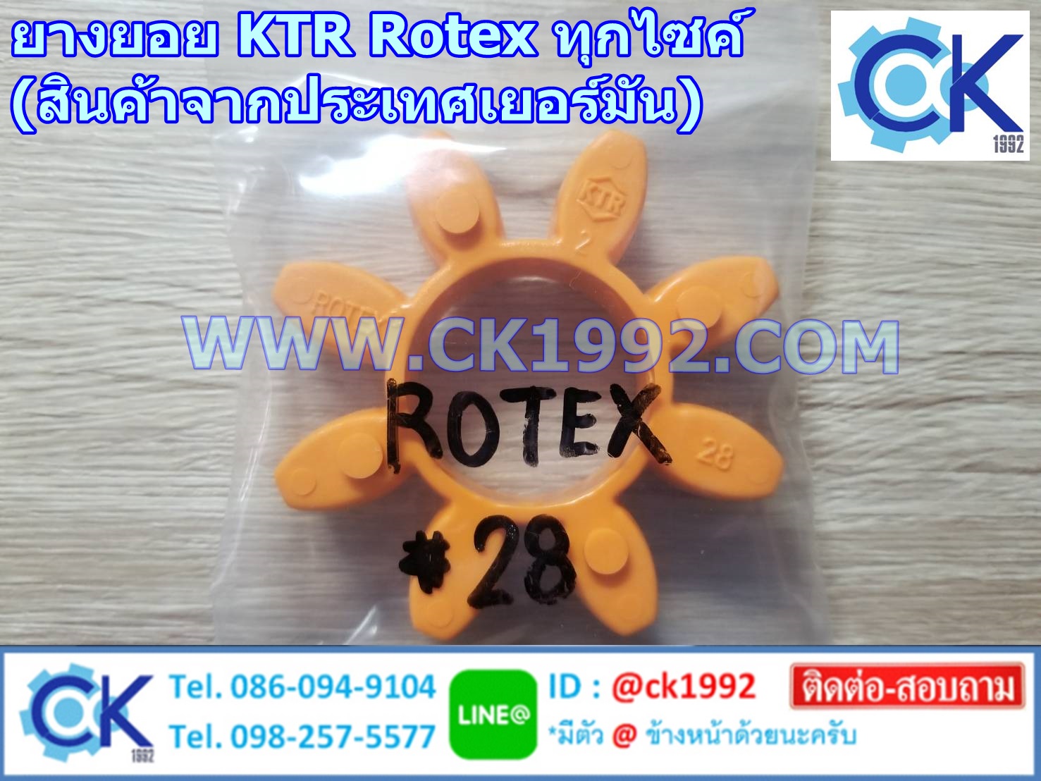 ยางยอย KTR Rotex Spiders GS/GR 9,14,19,24,28,38,42,48,55, 65,75,90,100,110,125,140,160,180