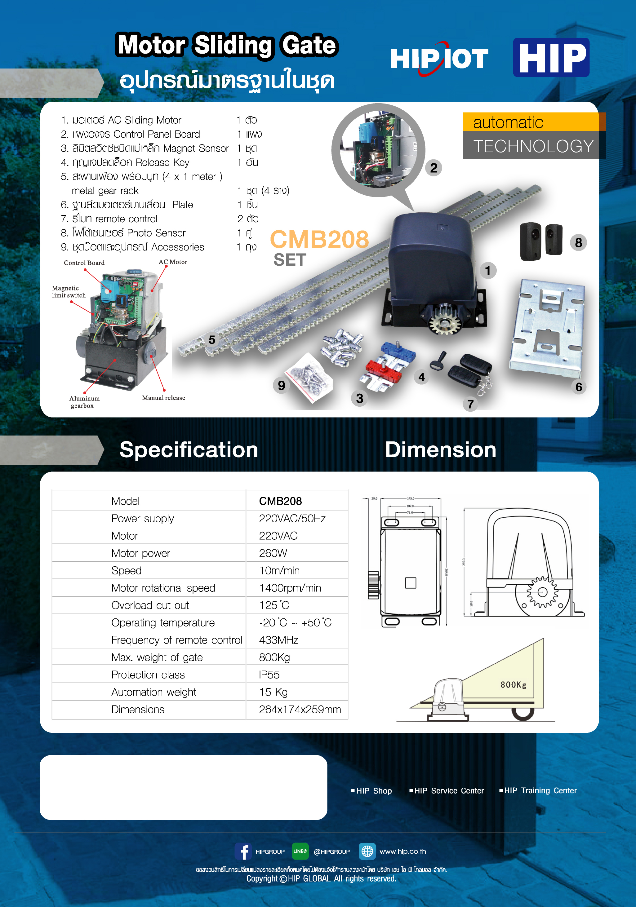 Motor Sliding Gate พร้อมบอร์ด APP CMB208 ชุดประตูรั้วรีโมท พร้อมติดตั้ง รองรับน้ำหนัก 800 KG ยี่ห้อ HIP