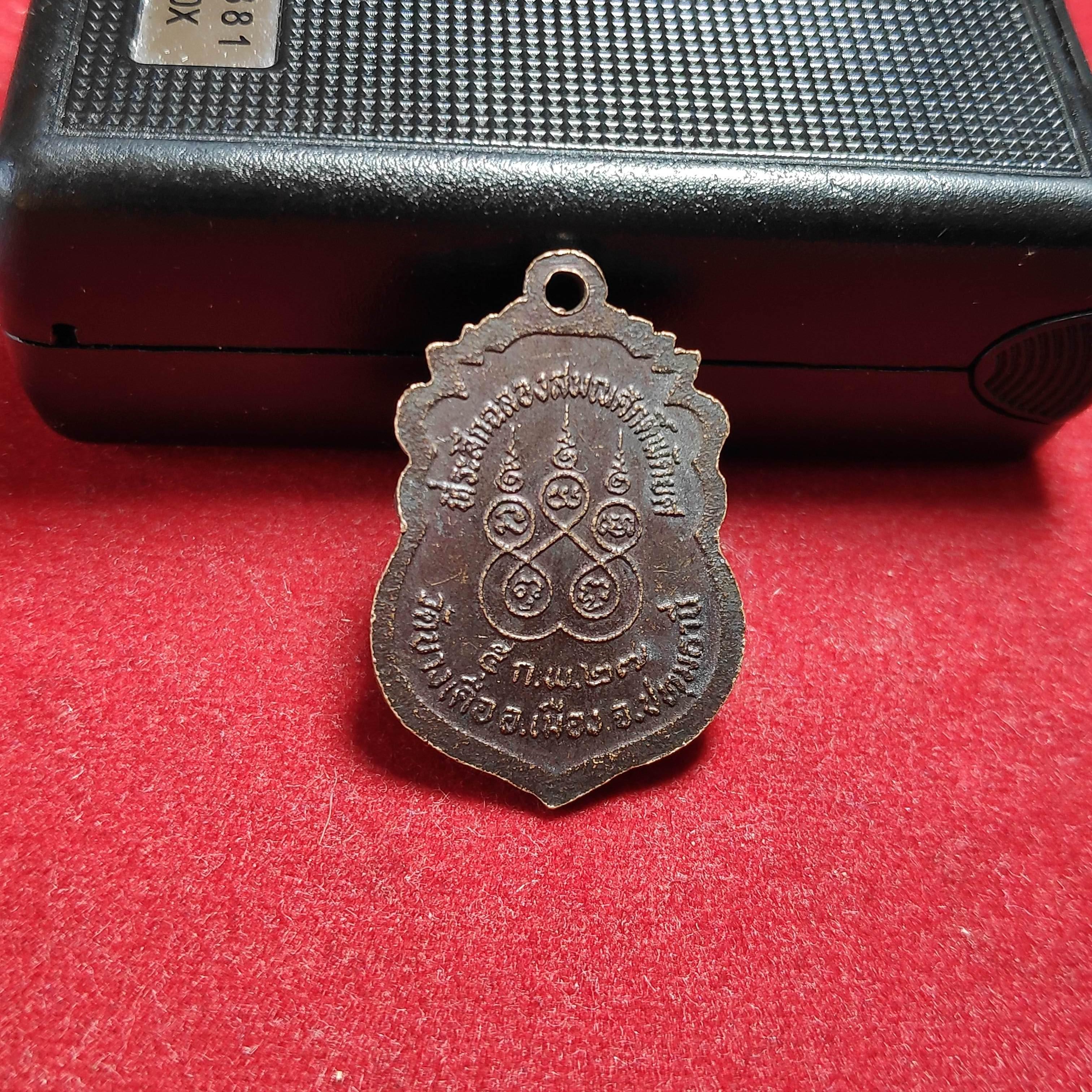 เหรียญเสมาหลวงพ่อเล็กวัดบางเดื่อ จ.ปทุมธานีปี2527