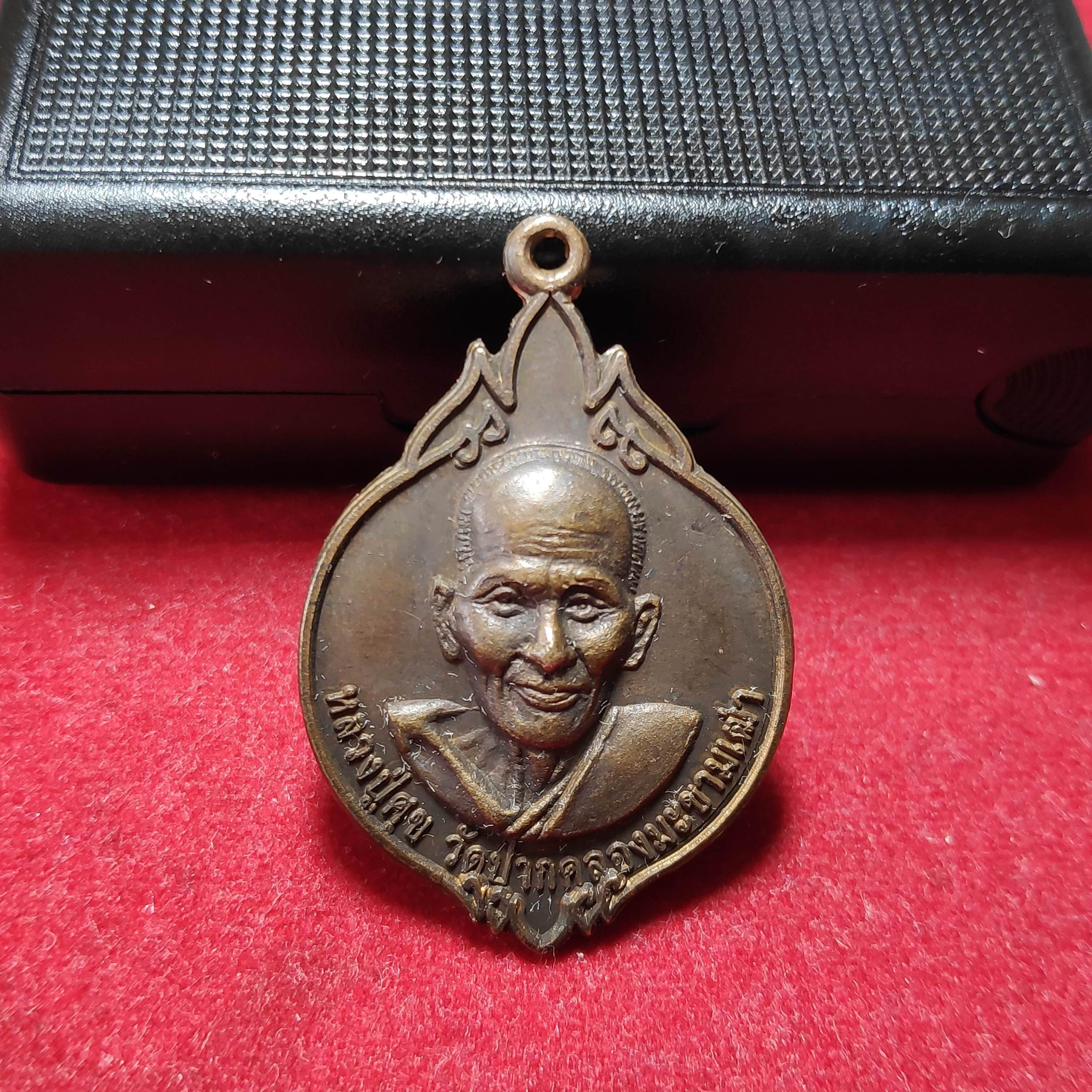 เหรียญหลวงปู่ศุขหลังกรมหลวงชุมพรวัดปากคลองมะขามเฒ่าปี2550