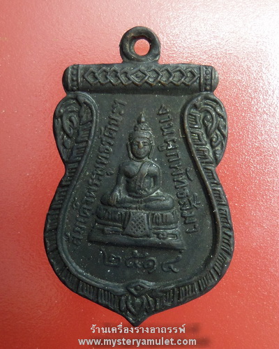 เหรียญสมเด็จพระพุทธรัตนะฯ วัดแหลมงอบ จ.ตราด ปี 2514 พ.ศ.ลึกมาก สภาพสวย