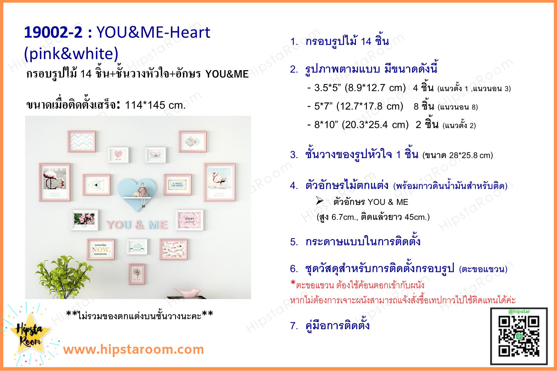 ชุดกรอบรูปติดผนัง YOU&ME-Heart กรอบรูปไม้ 14 ชิ้น+ชั้นวางหัวใจ+อักษร พร้อมภาพตามแบบและวัสดุติดตั้ง