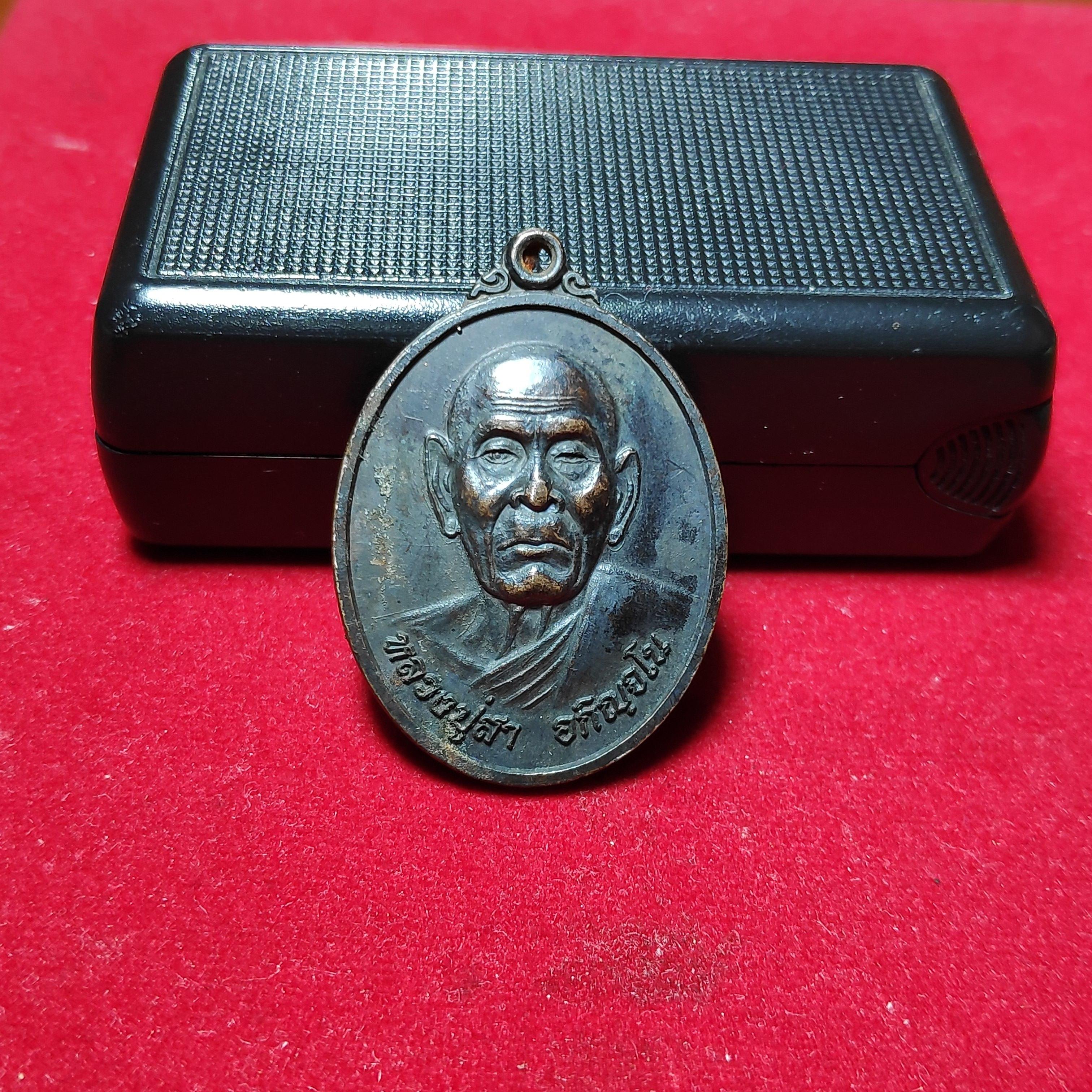 เหรียญรุ่นแรกหลวงปู่สาวัดสามแยกพัฒนาราม