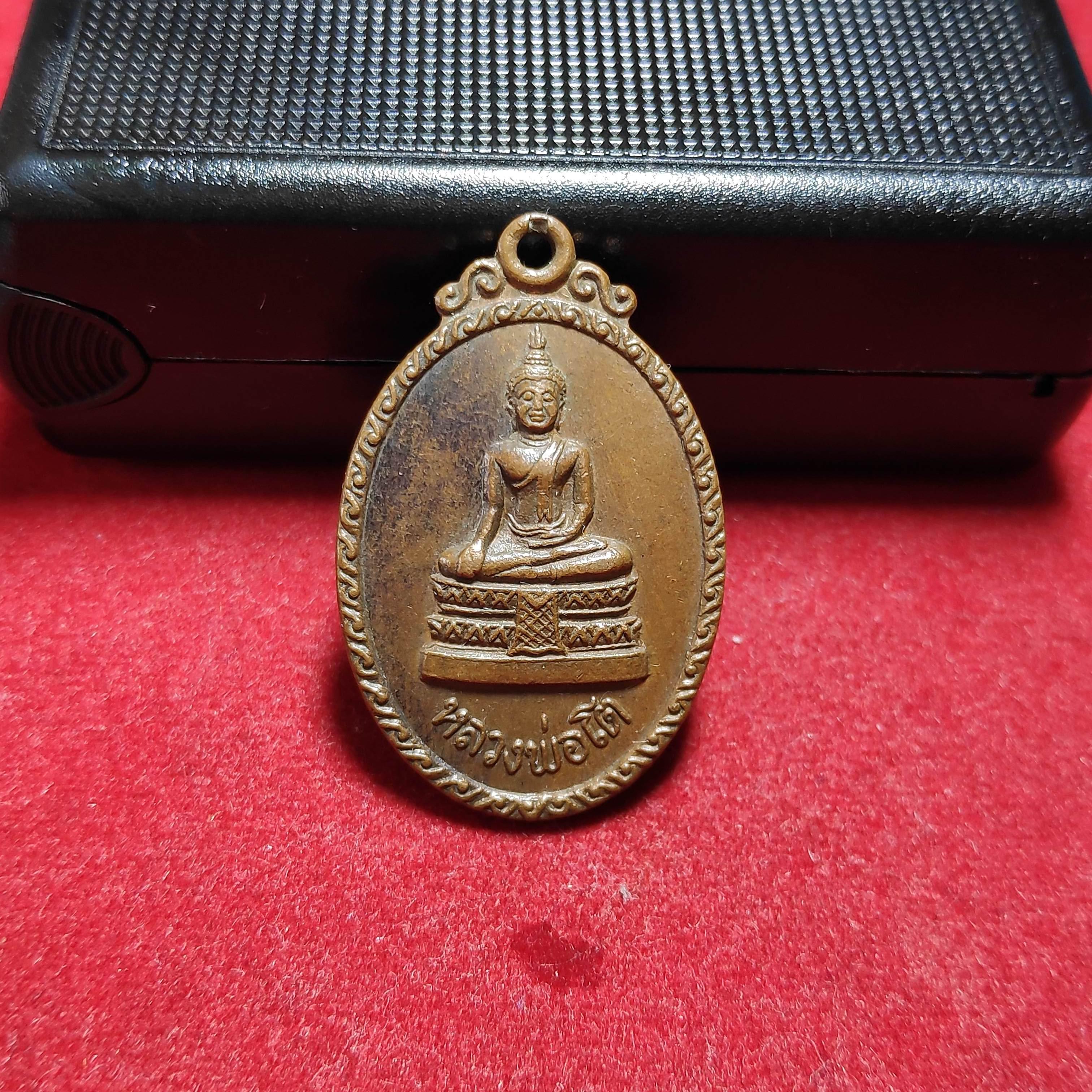 เหรียญหลวงพ่อโตหลังยันต์วัดคลองเขนง จ.สุโขทัย