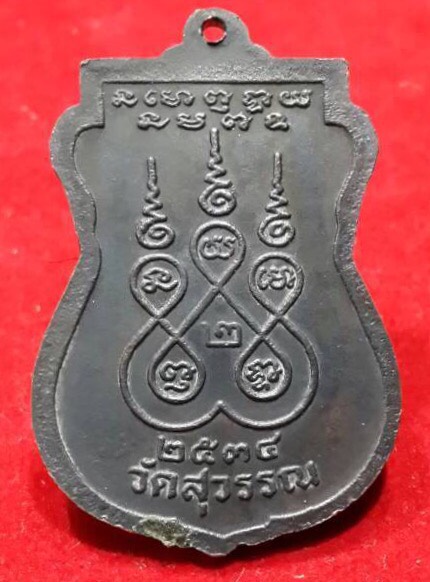 เหรียญเสมาใหญ่หลวงพ่อดี วัดสุวรรณ จ.นครปฐม ปี2534