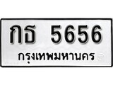ทะเบียนรถ 5656 ป้าย กล 5656 ทะเบียนมงคล ทะเบียนสวย