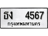 ทะเบียนรถ 4567 ป้าย ธง 4567 ทะเบียนมงคล ทะเบียนสวย