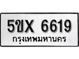 รับจองทะเบียนรถเลข 6619 หมวดใหม่จากกรมขนส่ง จองทะเบียน 6619