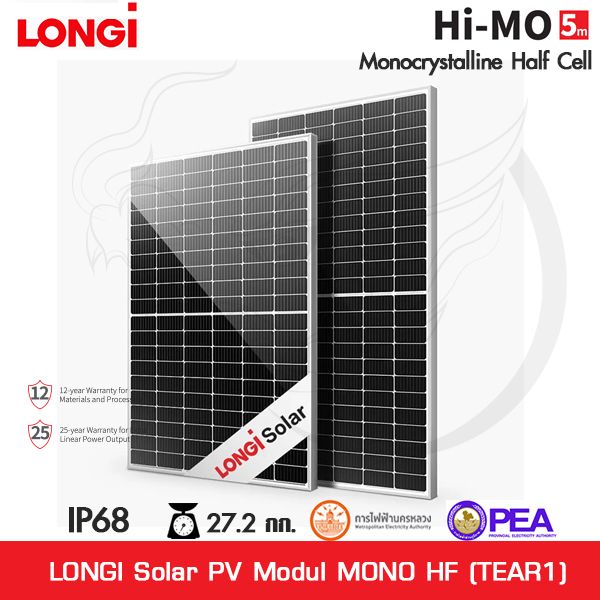 แผงโซล่าเซล Solar paney Longi Solar 555W HI-mo 5- LR5 รับประกันผลิตภัณฑ์ 12 ปี