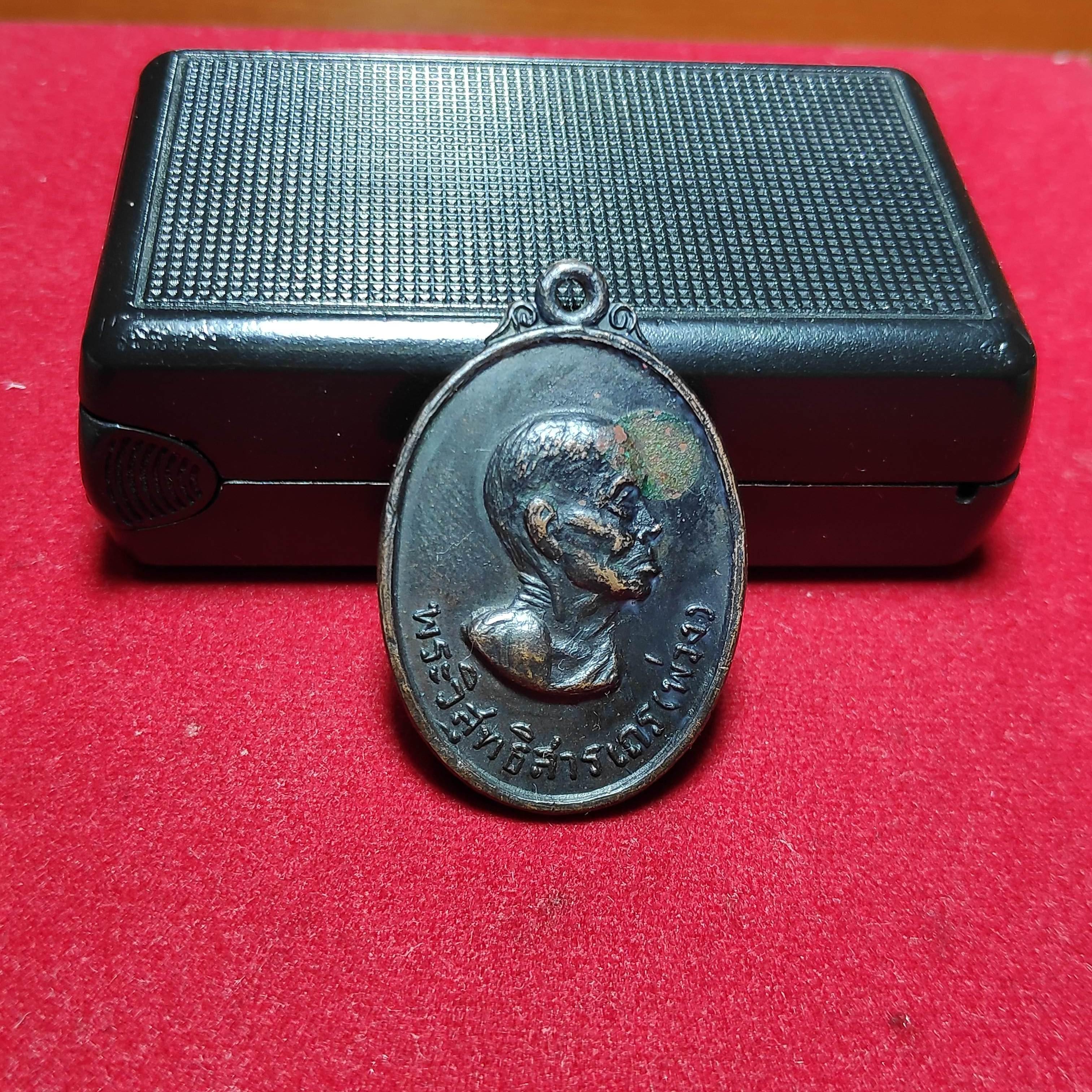 เหรียญหลวงพ่อพ่วงวัดอนงคารามปี2516