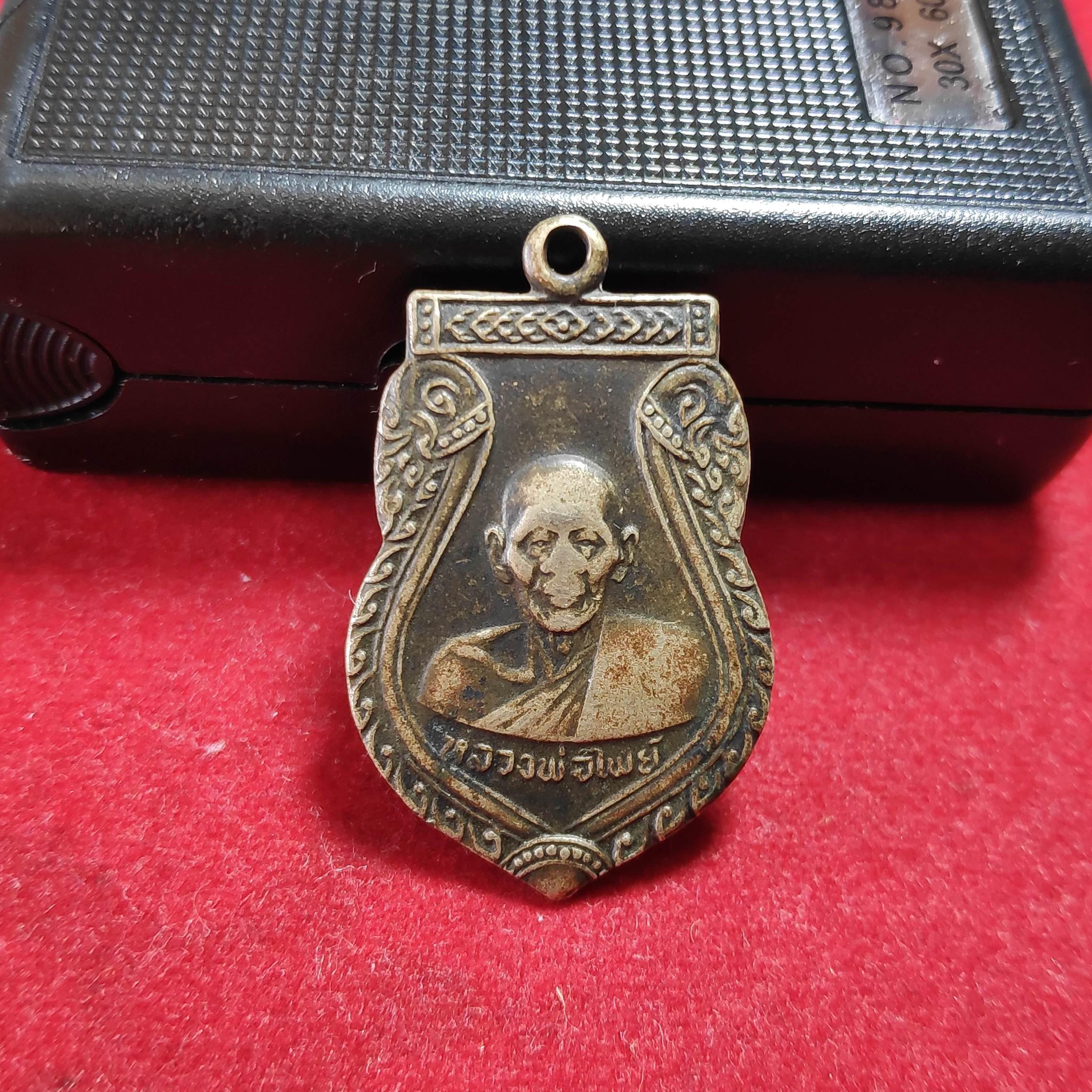 เหรียญเสมาหลวงพ่อไพย์วัดส้มเกลี้ยง จ.นนทบุรีปี2512