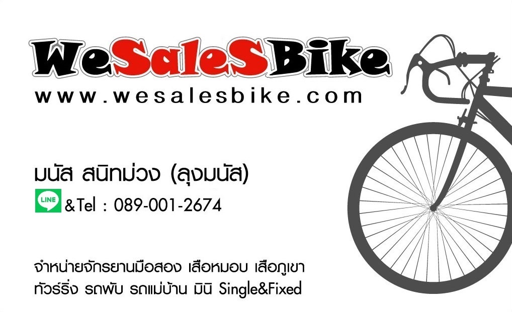 wesalesbike