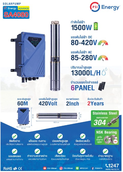 ปั๊มน้ำบาดาล (ปั้มซัมเมอร์ส AC/DC) รุ่น SA4080 *** ราคาพร้อมติดตั้งรับประกัน 1 ปี