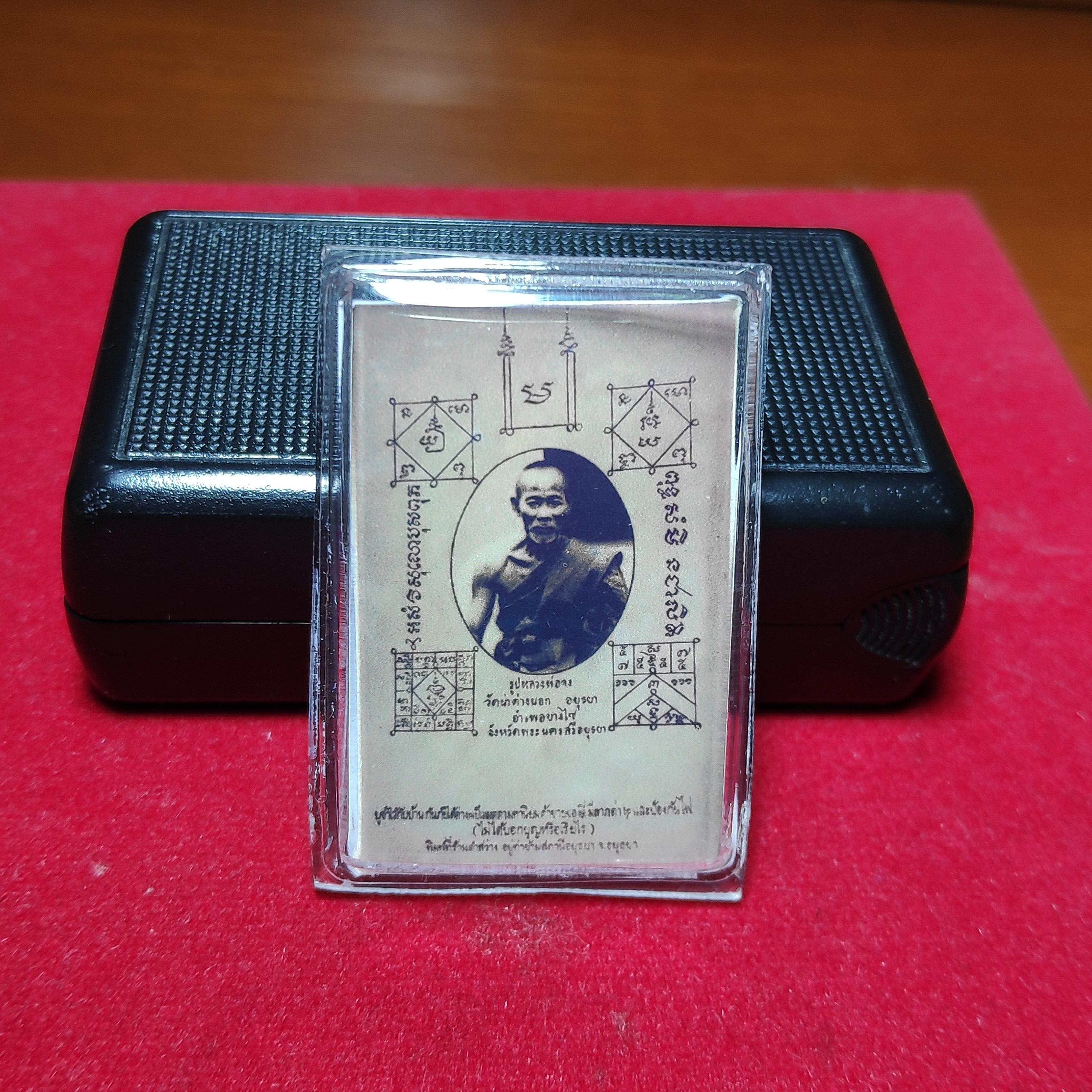 รูปถ่ายกันภัยหลวงพ่อจงวัดหน้าต่างนอกปี2499