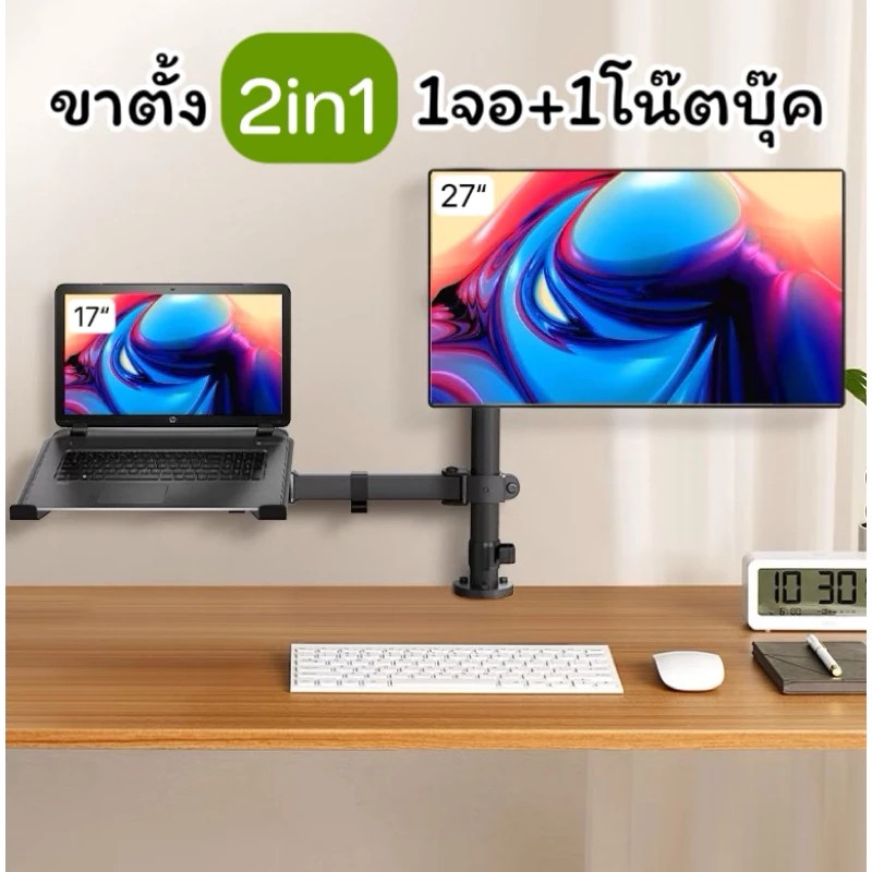 ขาตั้งจอคอมพร้อมที่ตั้งโน๊ตบุ๊ค รุ่นM10 รองรับจอ32” โน๊ตบุ๊ค17” หมุนจอได้ ปรับระดับตามต จัดระเบียบโต๊ะทำงาน