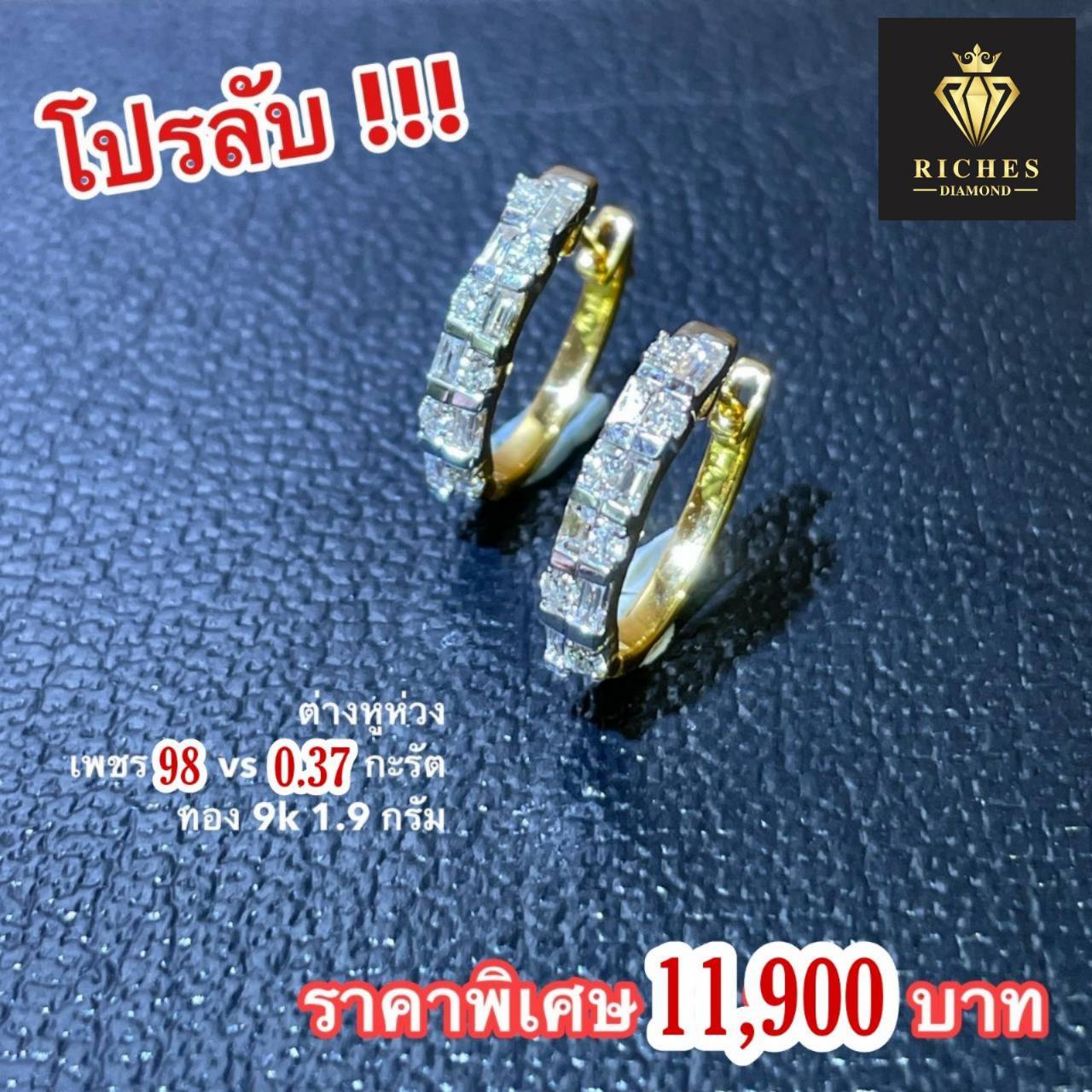 ต่างหูเพชรแท้ รวม 0.37 cts