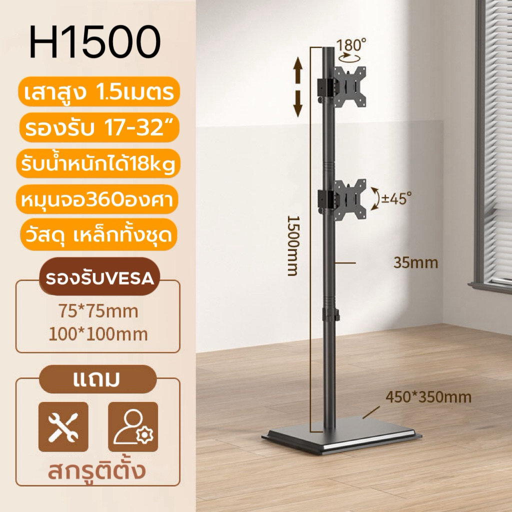 H1500 ขาตั้งจอคอม จองมอนิเตอร์ แบบตั้งพื้น2จอ ความสูง1.5เมตร รองรับ14-32“ ฐานกว้าง แข็งแรง หมุนจอได้ ขาว/ดำ